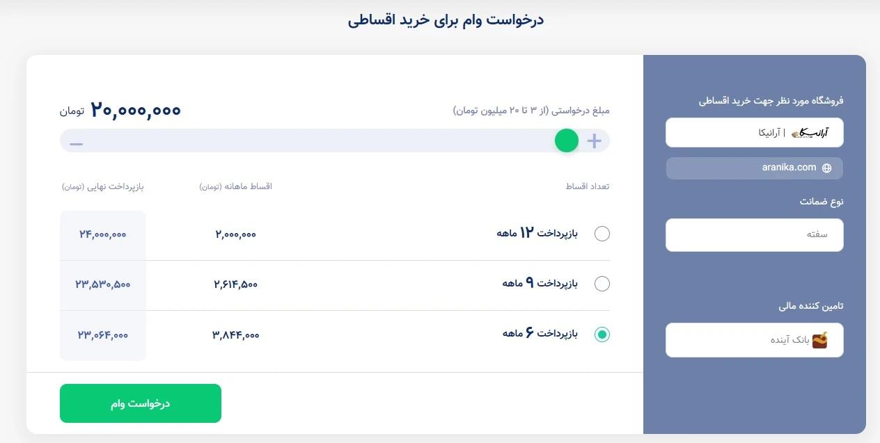 الان خرید کنید، بعدا پرداخت کنید!